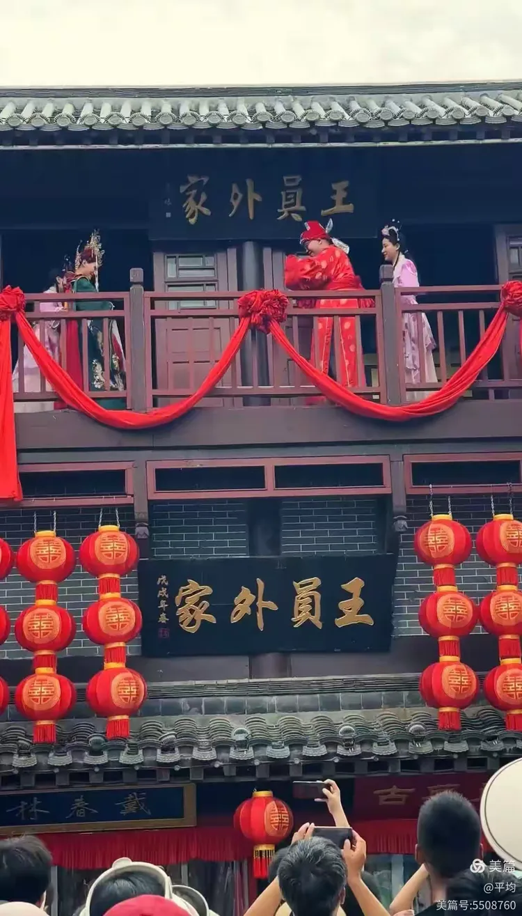 王员外招婿(清明上河园)